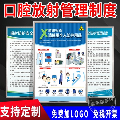口腔门诊所放射管理规章制度牌