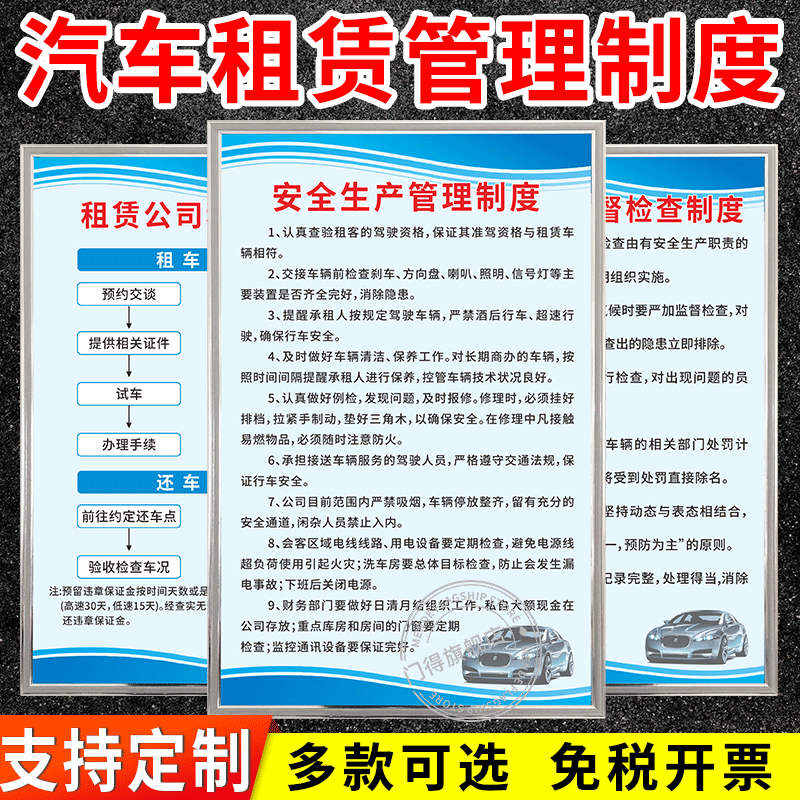 汽车租赁公司规章管理制度牌