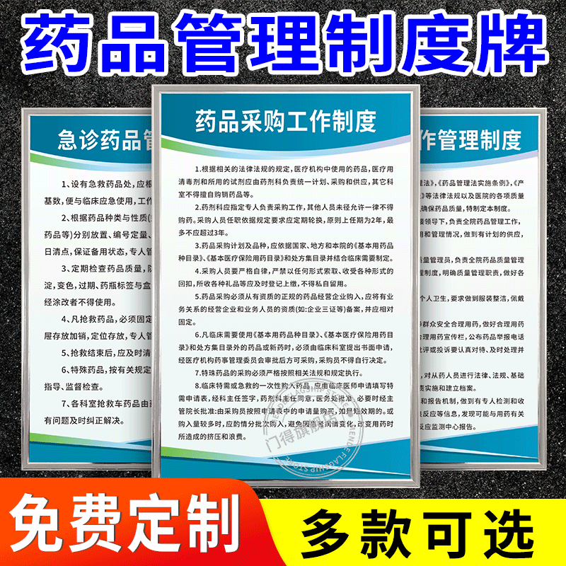 医院药品管理制度牌抗菌药物个体门诊所药剂部门药事委员岗位职责