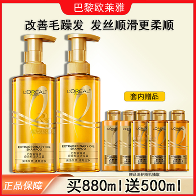 巴黎欧莱雅大金瓶洗发水露润发乳控油蓬松柔顺毛躁护发素洗护套装