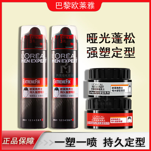 欧莱雅发胶造型所有发胶定型