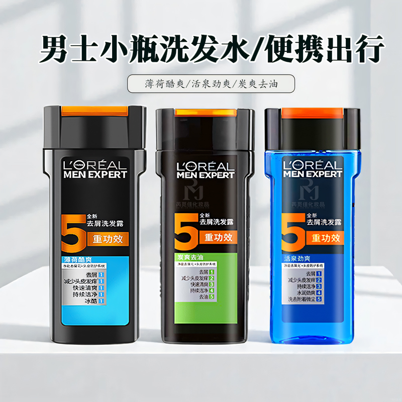 欧莱雅男士去屑控油小瓶洗发水