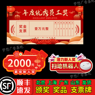 2026新年年会手举牌奖金kt板定制一等奖展示牌支票道具奖品颁奖牌