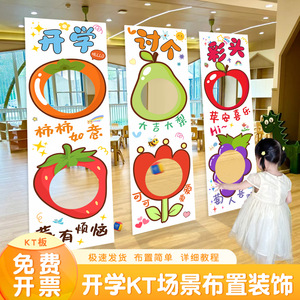 学校新学期开学季讨个好彩头游戏kt板幼儿园迎新活动道具场景布置