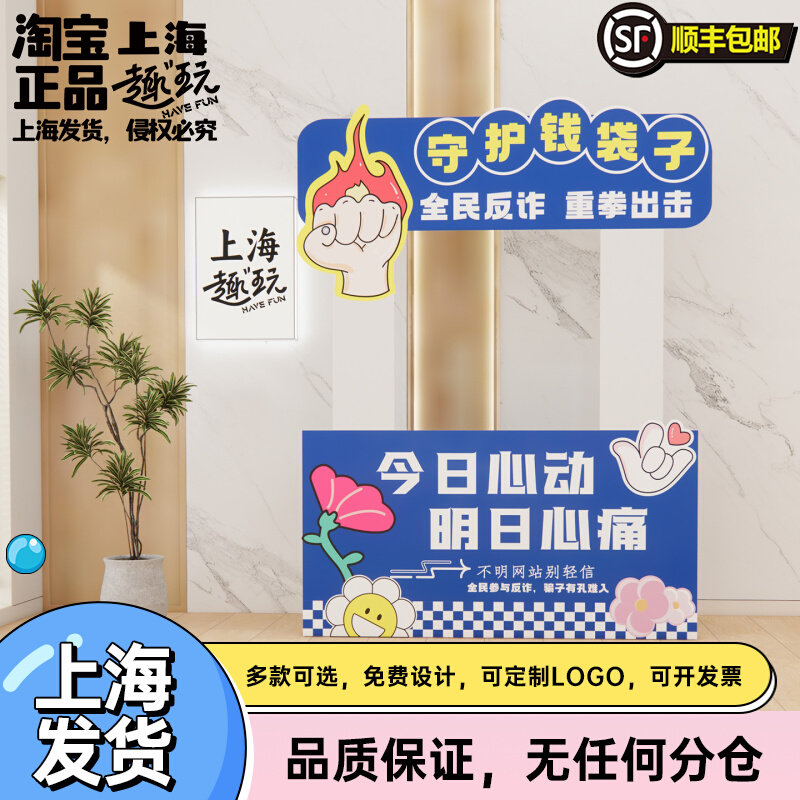 反诈骗立牌展板牌照框手举牌游戏道具宣传团建美陈KT板场景装饰