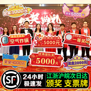 2026新年年会手举牌奖金kt板定制一等奖展示牌支票道具奖品颁奖牌