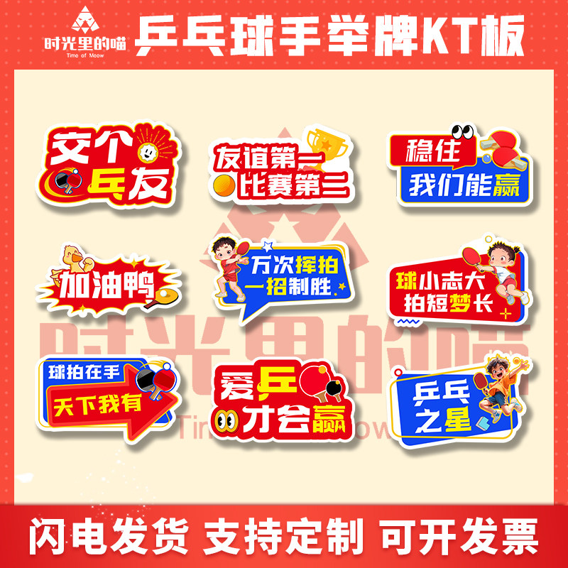 乒乓球应援比赛活动运动手举牌拍照道具KT板氛围包装团建公司口号