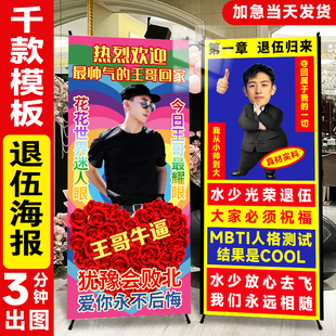 光荣退伍易拉宝海报展架接机横幅氛围仪式感礼物迎接布置兵王回归
