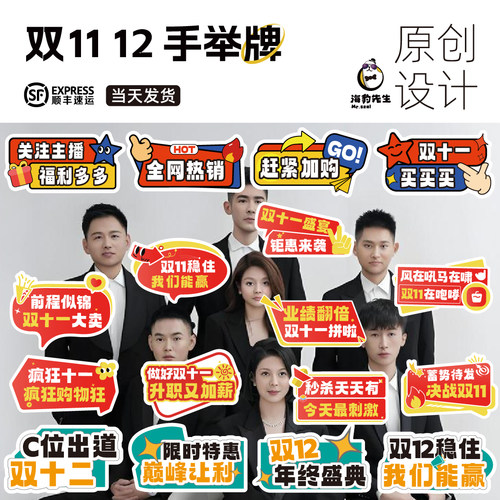 双11直播间手举牌定制kt板活动广告异形拍照道具网红双12带货氛围