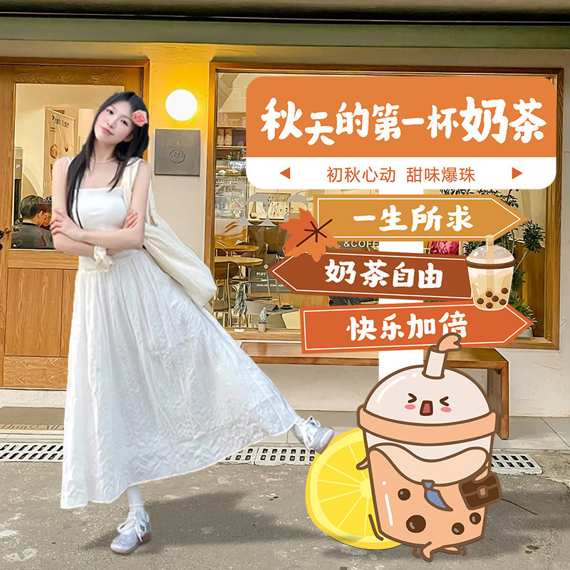 秋天第一杯奶茶新店装饰布置活动场景氛围拍照道具kt板布置立牌