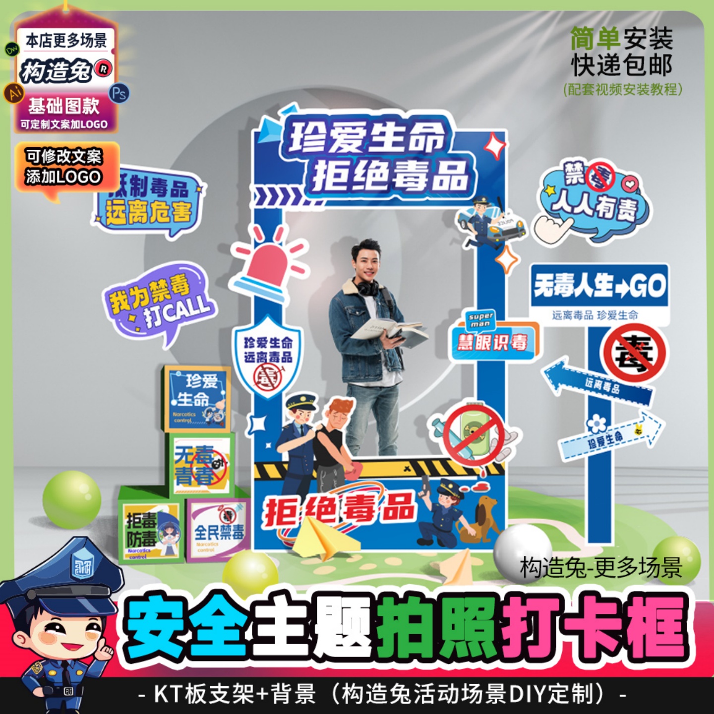 全民反诈国际禁毒日打卡框社区普法防范电信诈骗公安安全宣传kt板