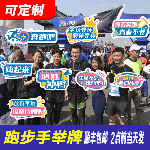 马拉松手举牌运动会户外跑步健步走徒步加油助威手持拍照道具定制