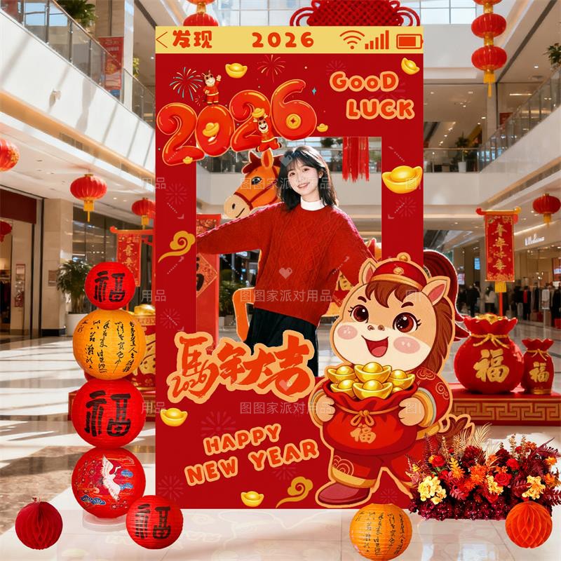 2026马年开门红拍照框场景布置氛围商场店铺氛围装饰美陈kt板道具