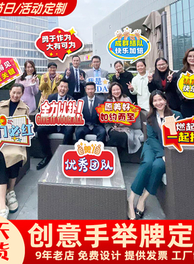 手举牌定制运动会手持牌团建旅游手拿拍照广告异形KT板Foamboard