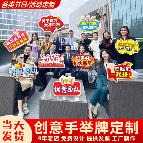 手举牌定制运动会手持牌团建旅游手拿拍照广告异形KT板Foamboard
