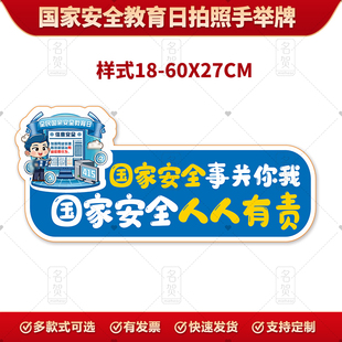 学校中小学生全民国家安全教育日手举牌定制标语拍照道具异形KT板