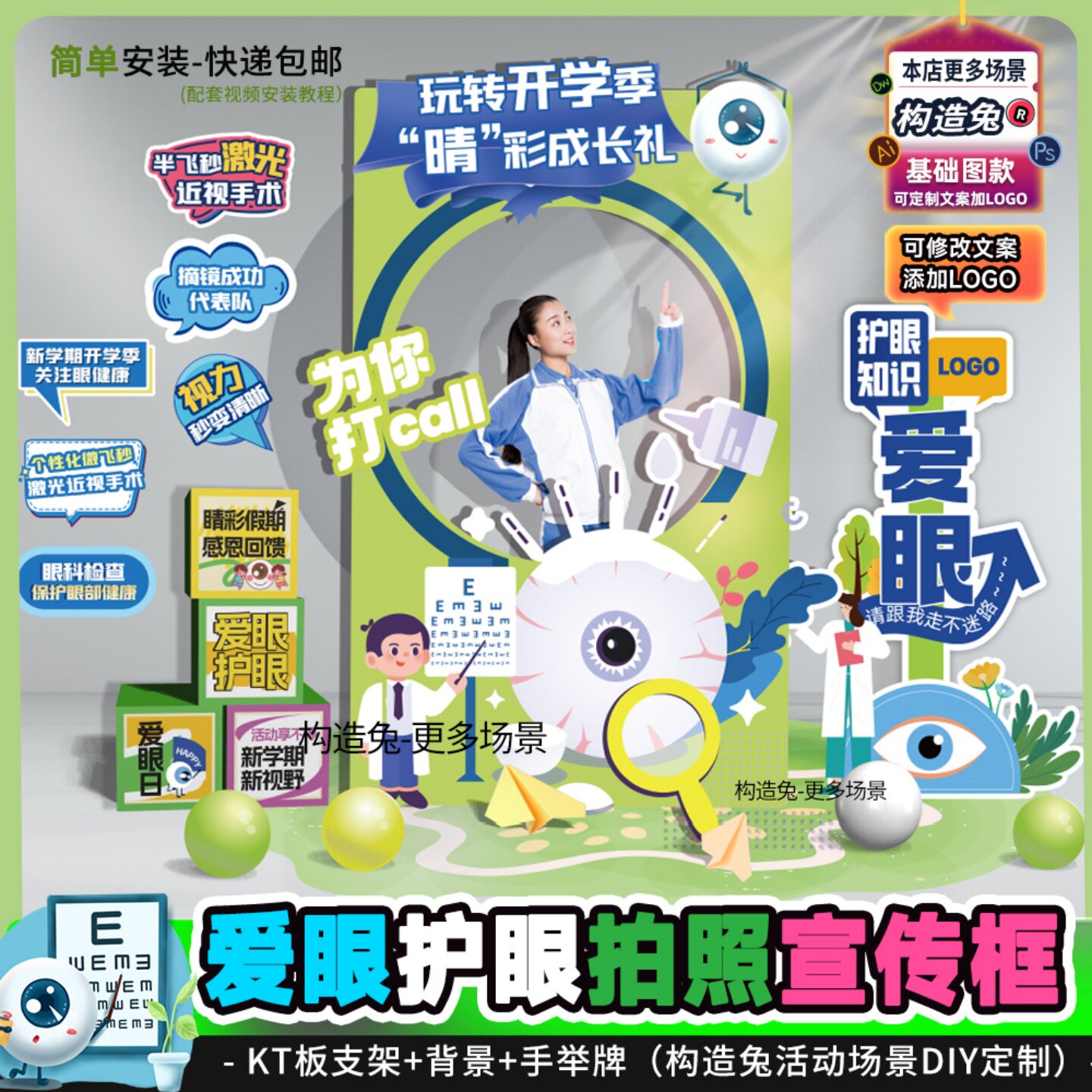 暑假爱眼日眼科医院预防近视爱眼宣传呵护眼睛拍照框留影道具kt板