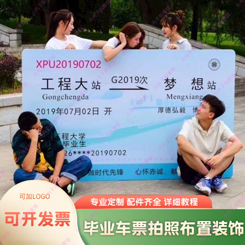 毕业典礼装饰幼儿园高中大学生毕业拍照相框火车票背景墙签名kt板