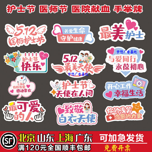 护士节医师节活动氛围拍照手举牌