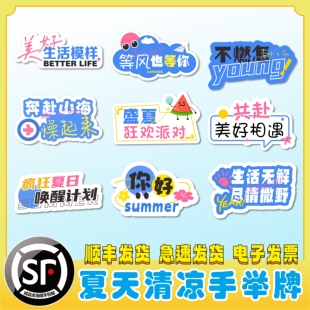 定制夏季夏日送清凉旅行海岛游氛围KT板手举牌夏天手举牌装饰拍照