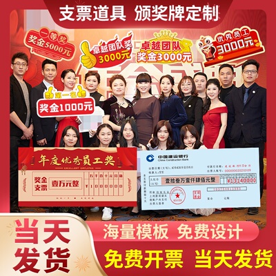 2025年会颁奖牌大张支票一等奖奖金牌子定制蛇年手举KT板拍照道具