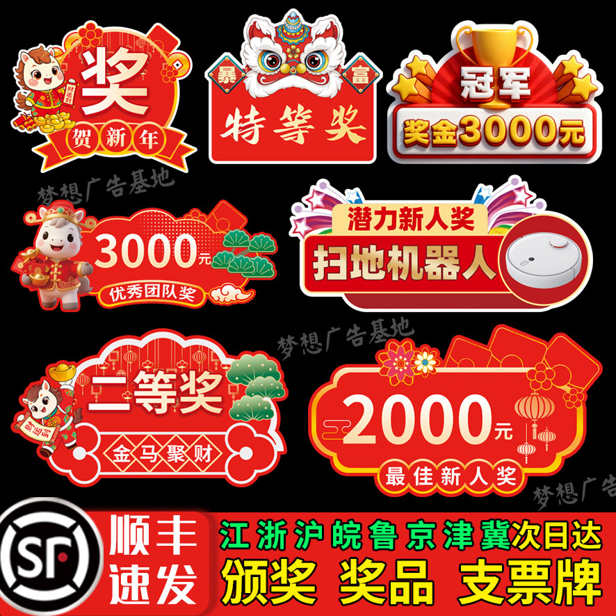 新年颁奖牌一等奖捐款企业公司年会晚会KT板定制现金支票拍照道具,商业/办公家具,kt板/广告板/发泡板,淘宝优惠券,粉丝福利购,淘宝优惠卷