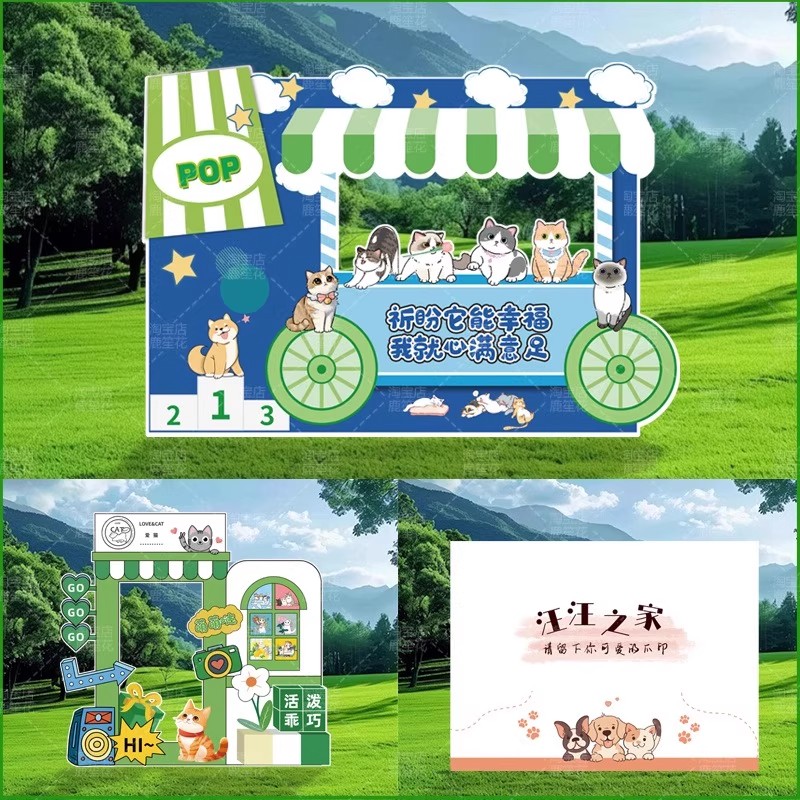 萌宠物生日店铺活动背景墙打卡签到拍照相框创意展板市集领养kt板