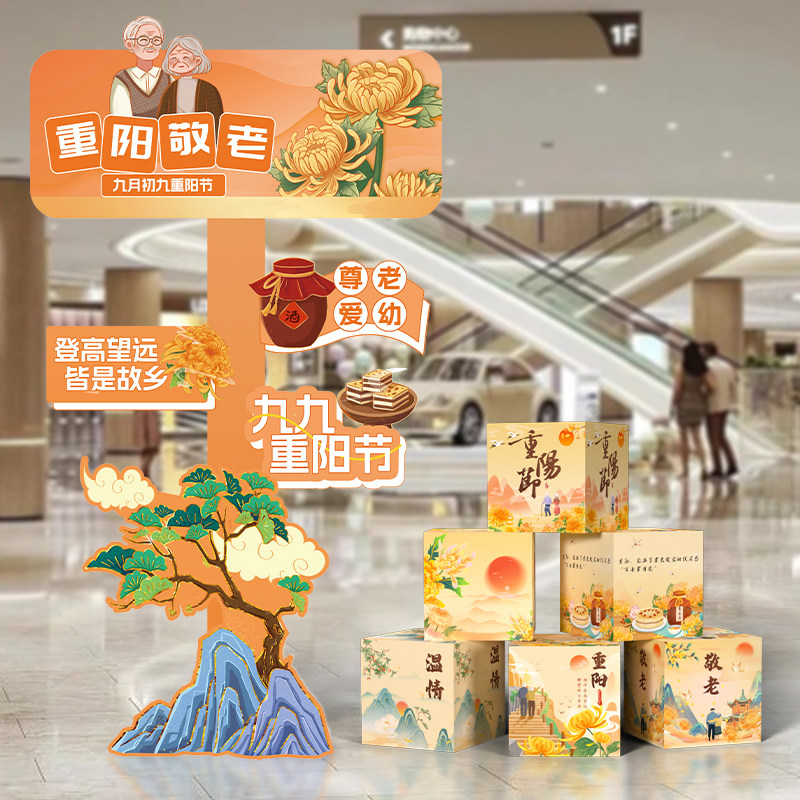 重阳节场景布置商场店铺活动氛围条幅盒子装饰迎宾立牌拍照框kt板
