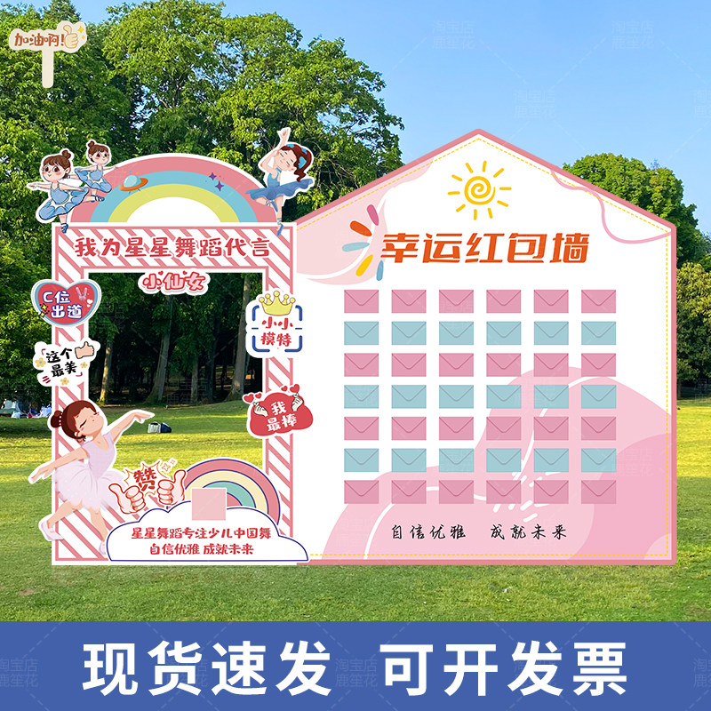 舞蹈学校培训机构开学招生布置装饰红包墙拍照框打卡立牌KT板定制