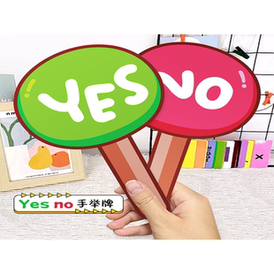 yes no手举牌对错赞成支持反对晋级淘汰正确错误举牌英语课堂教具