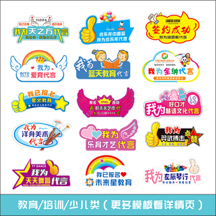 教育培训机构招生报名kt板我为代言手举牌公司加盟签约成功广告板