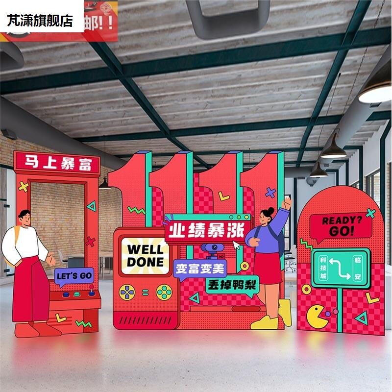 双11双十一氛围布置公司生日会周年庆年会活动装饰背景板KT板定制