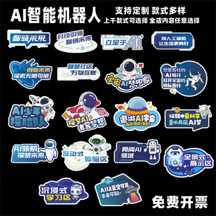 创意机器人人工AI智能社区科技主题学习道具异形牌科技创新手举牌