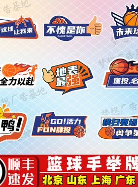 运动会比赛加油比赛手举牌定制