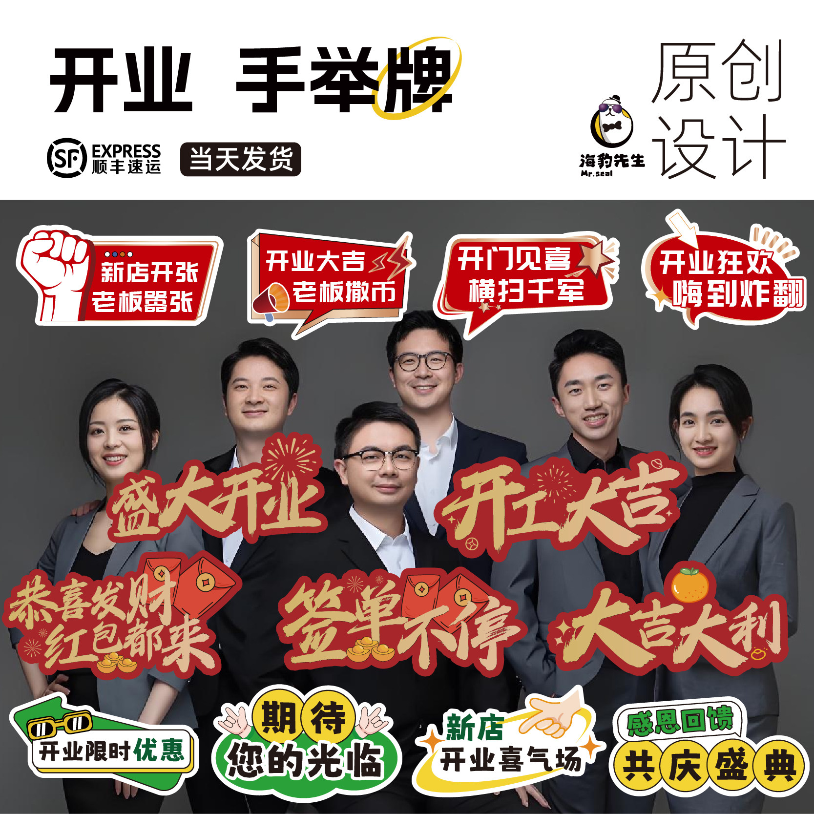 开业大吉手举牌kt板定制店铺合影公司手持拍照道具乔迁周年庆活动