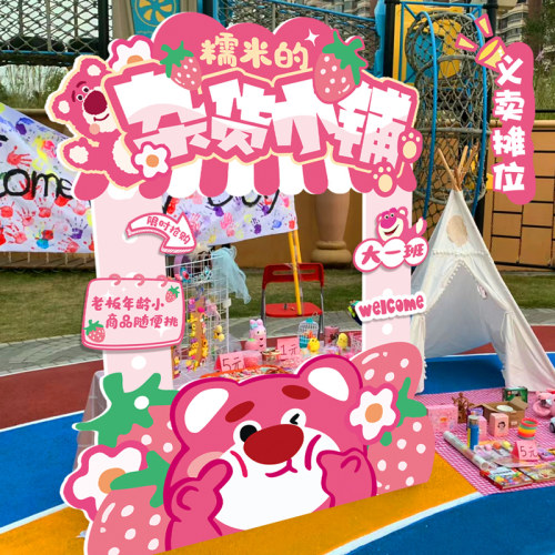 春天幼儿园学校爱心义卖跳蚤市场摊位摆摊装饰展板布置kt板定制