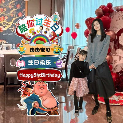 哪吒生日场景布置周岁宴生日装饰布置拍照打卡迎宾牌立牌kt板装饰