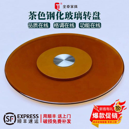 高档茶色钢化玻璃转盘圆餐桌转台