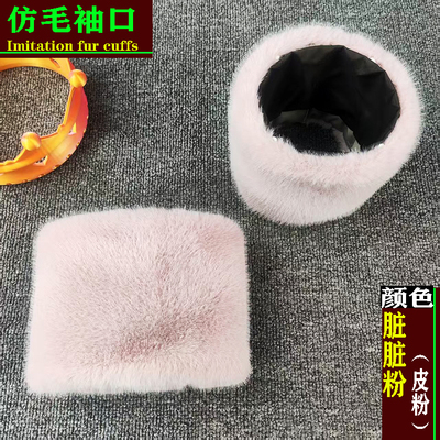 可水洗的仿貂毛毛袖口可定作