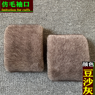 仿貂毛袖口冬季保暖装饰袖圈可水洗活动可脱卸袖筒毛毛袖子可定作