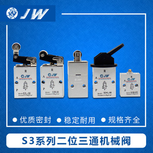 S3HL S3L S3R 08二位三通控制阀 S3V 亚德客型机械阀S3B