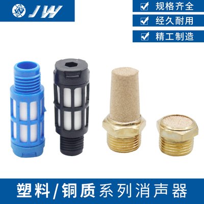 气动元件电磁阀消声器BSL-01/02/03/04/06分铜长消声器 平头 塑料
