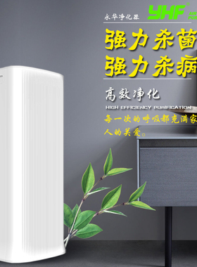 永华（YHF）净化器KJ600G-A2高效除菌除病毒WIFI功能负离子