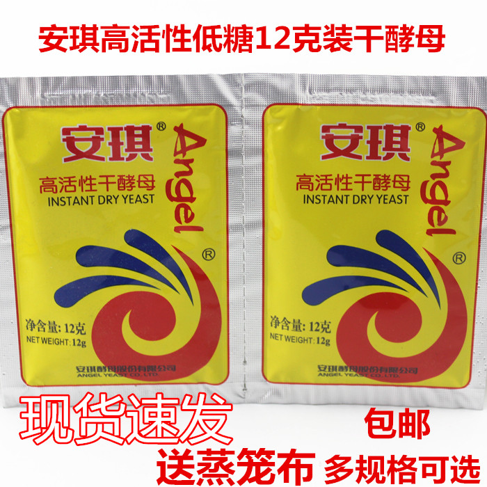 安琪低糖12g克装高活性干酵母