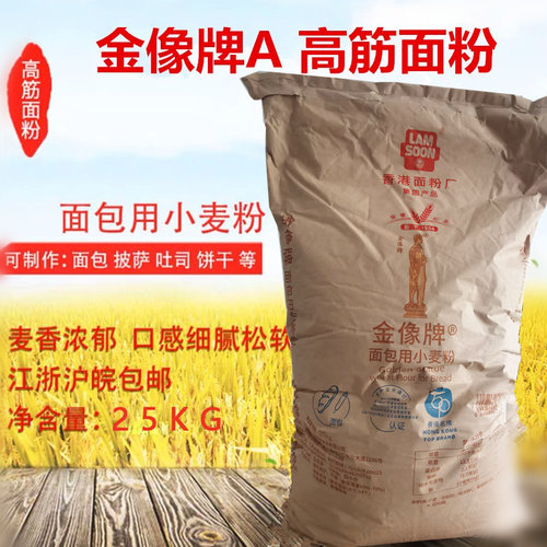 金像牌A高筋面粉面包粉吐司粉