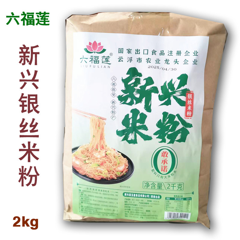 六福莲米粉 新兴特产细银丝米粉米线粉丝4斤纸装传统水磨多地包邮,粮油调味/速食/干货/烘焙,螺蛳粉,淘宝优惠券,粉丝福利购,淘宝优惠卷