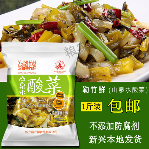 新兴天堂山泉水鲜笋味道包邮酸菜