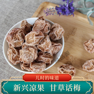 花旗参话梅富达甘草话梅酸甜开胃话梅新兴特产凉果话梅干梅肉包邮