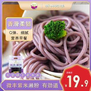 新兴微丰紫米濑粉粉条恩平濑粉干桂林米粉螺蛳粉大米线零添加包邮