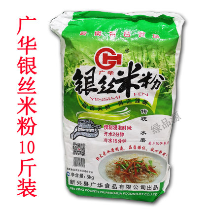 新兴广华银丝米粉5kg10斤装无添加米线早餐炒米粉火锅粉广东包邮